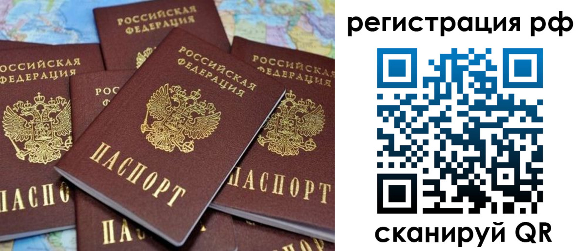 временная регистрация купить в Топках